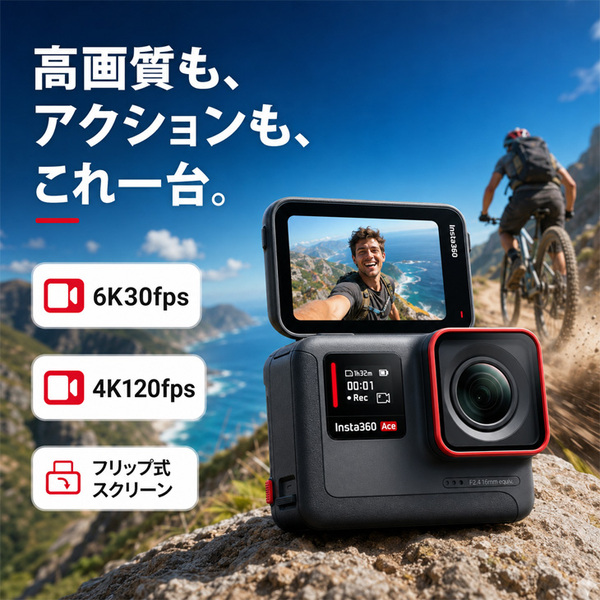 【中古良品】Insta360 Ace CINSBAXA　アクションカメラ 6K30fps 4K120fps 4800万画素 FlowState手ブレ補正 2.4型フリップ式タッチスクリーン 水深10m防水 Active HDR PureVideo ジェスチャー操作sub_image2