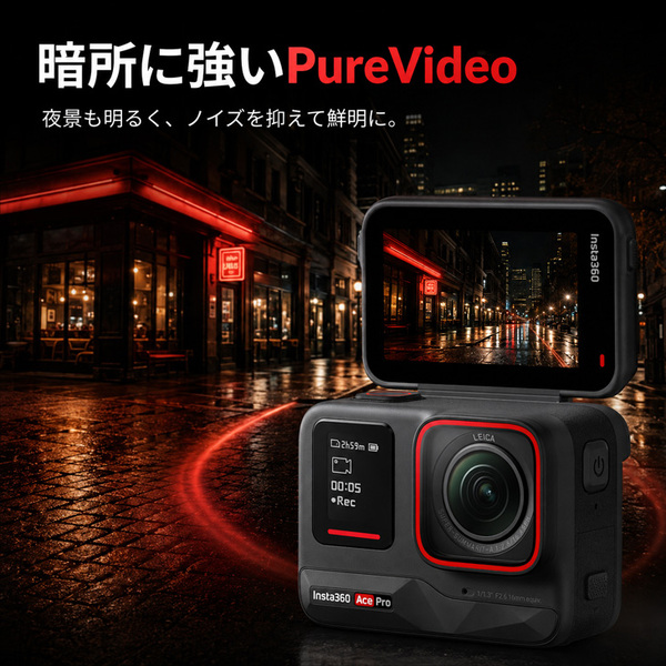 【中古良品】Insta360 Ace Pro アクションカメラ 8K撮影 ライカ共同開発レンズ 1/1.3型センサー PureVideo 手ブレ補正 フリップ式スクリーン 水深10m防水sub_image5
