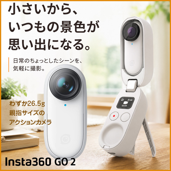 【中古良品】Insta360 GO 2 小型アクションカメラ FlowState手ブレ補正 4m防水 ハンズフリー・自撮り対応 リモコン・三脚機能搭載充電ケース 磁器ペンダント
