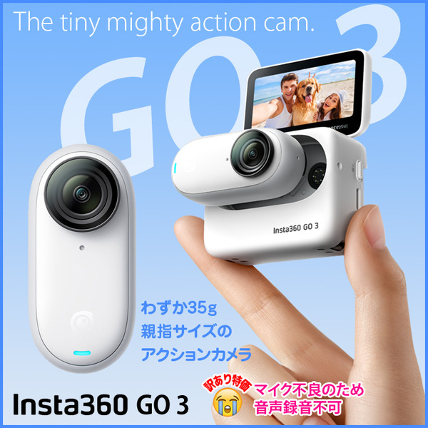 【録音不可訳あり特価】Insta360 GO 3 32GB  アクションカメラ Action Pod　マグネットペンダント ピボットスタンド クリップ