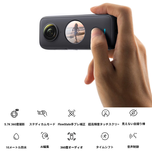 Insta360 ONE X2 CINOSXX/A クションカメラ ソフトケース・レンズキャップ・USBケーブル付 手ブレ補正 防水 5.7K動画撮影sub_image2