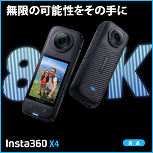 【中古良品】Insta360 X4 8K 360度アクションカメラ 純正見えない自撮り棒 純正レンズガード レンズキャップ ソフトケース USBケーブル付 AI編集 手ブレ補正 防水
