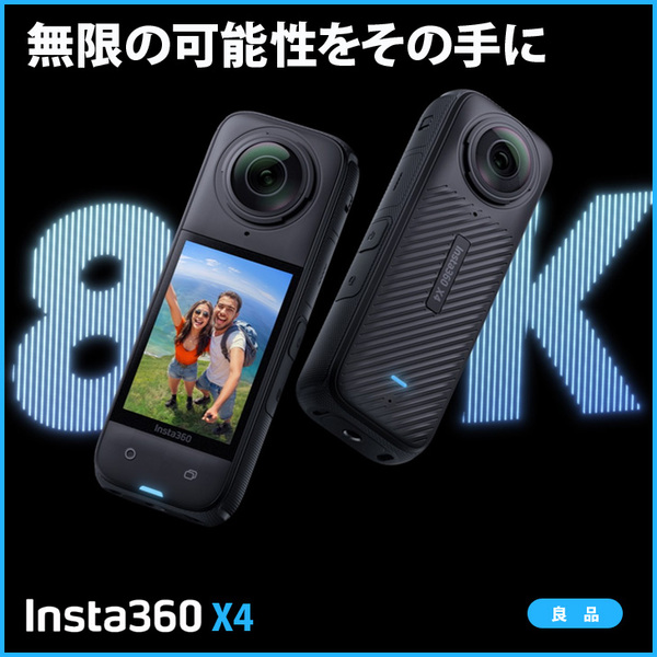 【中古良品】Insta360 X4 8K 360度アクションカメラ 純正見えない自撮り棒 純正レンズガード レンズキャップ ソフトケース USBケーブル付 AI編集 手ブレ補正 防水