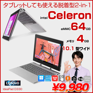 Lenovo IdeaPad D330 中古 2in1 タブレット Win11　Office  [Celeron N4020 1.10GHz メモリ4GB eMMC64GB カメラ  Win11 1型]:アウトレット