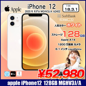 【SIMロック解除済】Apple iPhone12 MGHV3J/A A2402 SoftBank 本体 128GB RetinaXDR FaceID [A14 128GB 6.1インチ OS18.3 ホワイト]:良品