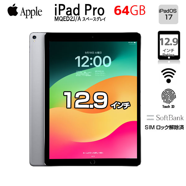 【SIMロック解除済】Apple iPad Pro 第2世代 SoftBank Wi-Fi+Cel i 64GB A1671 MQED2J/A [Apple A10X 64GB 12.9 iPadOS 17 スペースグレイ ] :アウトレットsub_image1
