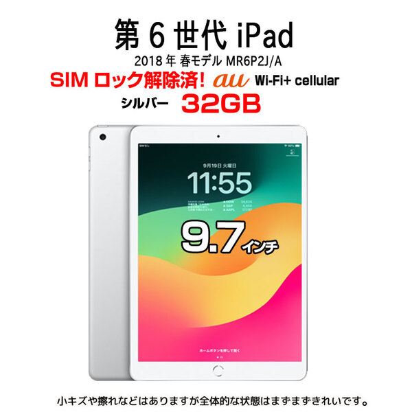 【iPad6 新生活応援福袋】Apple iPad6 第6世代 MR6P2J/A  au Wi-Fi+Cel 2018 32GB A1954 iPadOS17 キーボード&マウス スタイラスペン モバイルバッテリーsub_image2