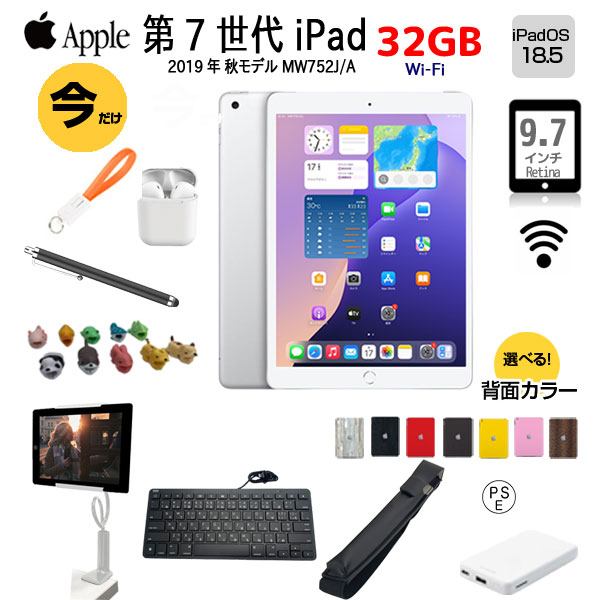 【6/19-7/7まで期間限定価格】【2025 第7世代 iPad 便利に使える付属品付もりもり9点福袋 】Apple iPad7 第7世代  MW752J/A   Wi-Fiモデル  2019 32GB  A2197 選べるカラーsub_image1