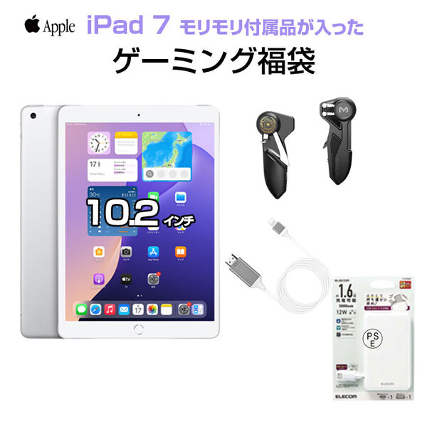 【3/5～17まで期間限定販売】【iPad7 ゲーミング福袋】Apple iPad7 第7世代 MW6C2J/A au Wi-Fi+Cel 2019 32GB A2198 iPadOS18 ゲームコントローラー TVとつなぐケーブル モバイルバッテリーsub_image1