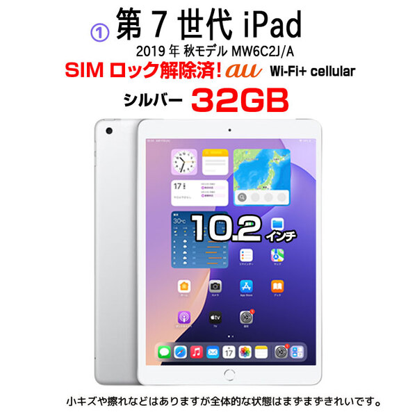 【3/5～17まで期間限定販売】【iPad7 ゲーミング福袋】Apple iPad7 第7世代 MW6C2J/A au Wi-Fi+Cel 2019 32GB A2198 iPadOS18 ゲームコントローラー TVとつなぐケーブル モバイルバッテリーsub_image2