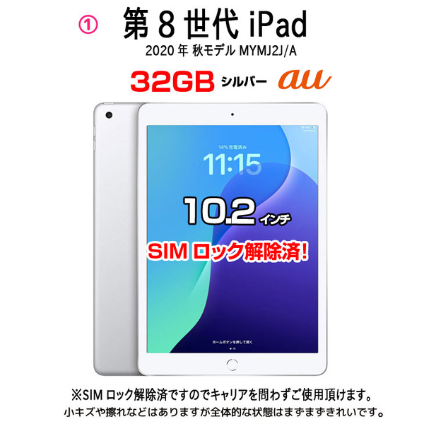 【iPad8 新生活応援福袋】Apple iPad8 第8世代 MYMJ2J/A au Wi-Fi+cel 2020 32GB A2429 iPadOS18 キーボード&マウス スタイラスペン モバイルバッテリーsub_image2