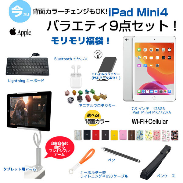 【中古iPad iPadMini4 便利に使える付属品付もりもり9点福袋 】Apple iPad mini4  MK772J/A A1550 au Wi-Fi+Cel 128GB カラー  iPad OS 15.8 シルバー]:アウトレットsub_image2