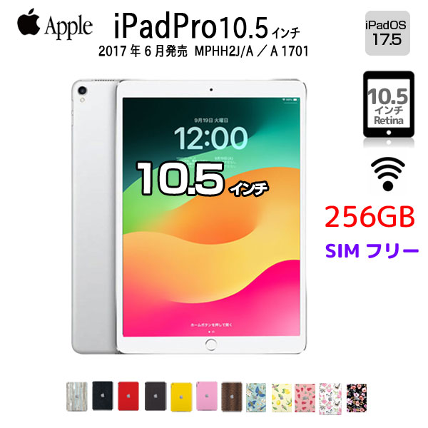 【SIMフリー】Apple iPad Pro Wi-Fi+Cel 256GB A1709 MPHH2J/A [Apple A10X(6コア) SSD256GB 10.5インチ iPadOS 17 シルバー ] :良品sub_image1
