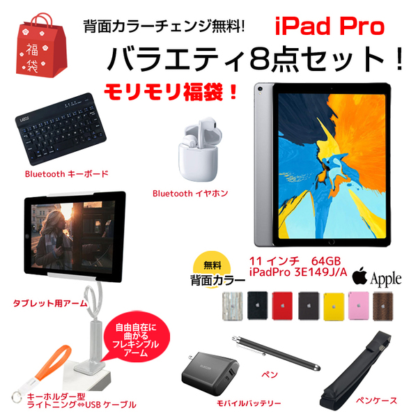 【iPad Pro 便利に使える付属品付もりもり8点福袋 】Apple iPad Pro Wi-Fi 64GB 3E149J/A A1980 11インチ iPadOS 15 シルバー Face ID Type-C Wi-Fisub_image2