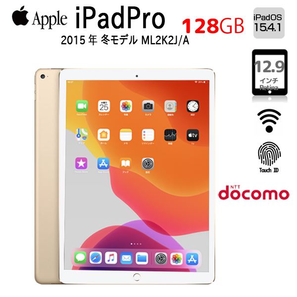 【今だけ純正スマートカバー付】Apple  iPad Pro 第1世代 Docomo Wi-Fi+Cellular 128GB A1652　ML2K2J/A [Apple A9X SSD128GB 12.9インチ iPadOS 15.4.1 ゴールド] :良品sub_image1