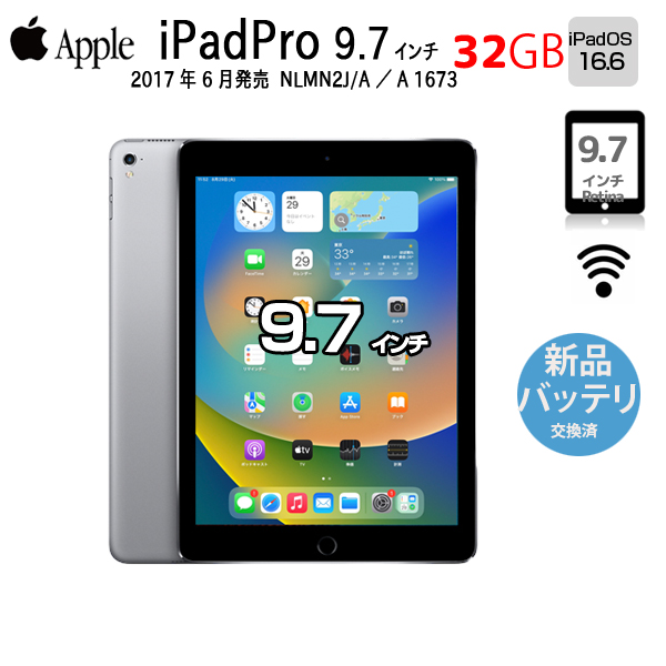 【新品バッテリに交換済】Apple iPad Pro Wi-Fiモデル 32GB A1673 NLMN2J/A [Apple A9X 32GB 9.7インチ iPadOS 16.6 スペースグレイ ] :アウトレットsub_image1
