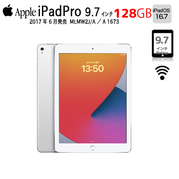 Apple iPad Pro Wi-Fiモデル 128GB A1673 MLMW2J/A [Apple A9X 128GB 9.7インチ iPadOS 16.7.10 シルバー ] :良品sub_image1