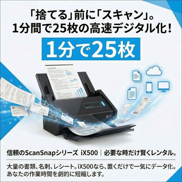 【レンタル】4日間～書類を素早くデータ化 ドキュメントスキャナー FUJITSU ScanSnap iX500sub_image2