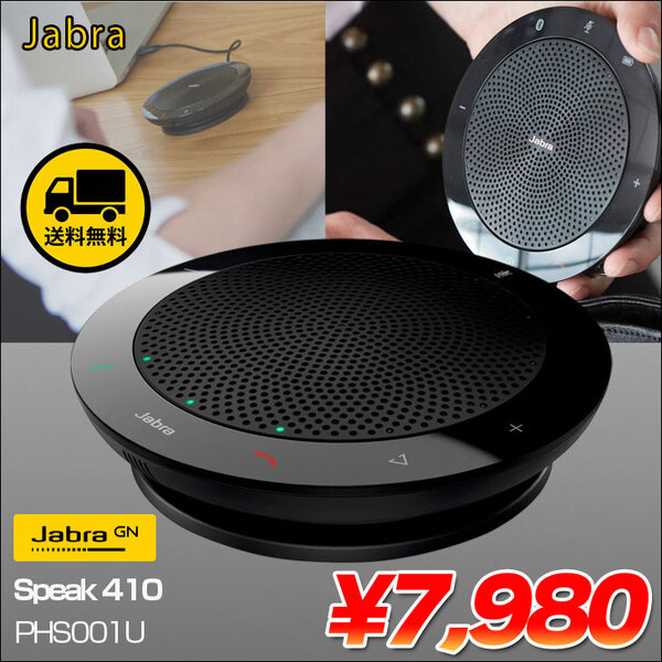 Jabra SPEAK 410 有線 会議用スピーカーフォン 360度集音 マイク搭載 USB接続 小型ポータブル PHS001U 7410-209 Web会議 Zoom Teams対応 送料無料