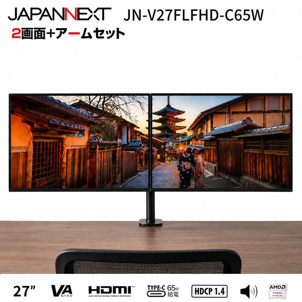 【日本製モニター2画面セット】 JAPANNEXT 27インチ モニター 2台 + モニターアーム セット JN-V27FLFHD-C65W フルHD VAパネル Type-C 65W給電 スピーカー内蔵 3辺フレームレス 液晶ディスプレイ 縦画面 デュアルモニター テレワーク 在宅ワーク ケーブル付き ジャパンネクストsub_image1