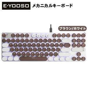 E-YOOSO ゲーミングキーボード Z-66/8308 ブラウン/ホワイト 青軸 US配列  有線キーボード LEDライト 光る バックライト付 PC/Windows/Mac OS対応 ゲーミング用