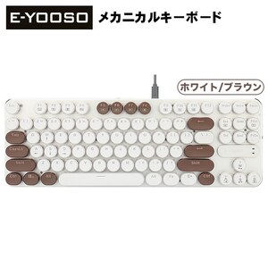 E-YOOSO ゲーミングキーボード Z-66/8308 ホワイト/ブラウン 茶軸 US配列  有線キーボード LEDライト 光る バックライト付 PC/Windows/Mac OS対応 ゲーミング用