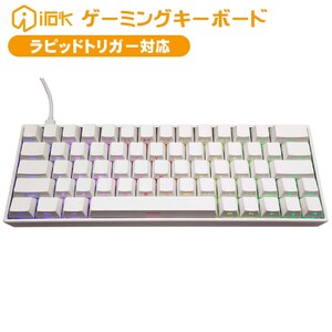 IROK ゲーミングキーボード ND63 PRO ホワイト ラピッドトリガー対応 US配列 メカニカル 有線キーボード 磁気スイッチ LEDライト  RGBバックライト Windows