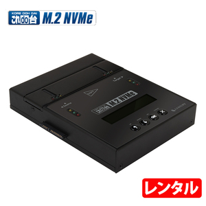 【レンタル】CENTURY これdo台 M.2 NVMe V2 (KD25/35M2NV2)M.2 SSD(NVMe/SATA/AHCI)SATA HDD/SSD対応データコピー&イレースマシン