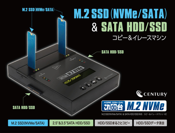 【レンタル】CENTURY これdo台 M.2 NVMe V2 (KD25/35M2NV2)M.2 SSD(NVMe/SATA/AHCI)SATA HDD/SSD対応データコピー&イレースマシンsub_image1