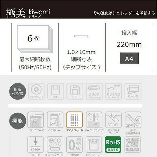 【開封済未使用品】サカエ 電動シュレッダー 極美 kiwami KS606 シュレッド ギア マイクロカット A4対応 Shred Gear KS-606 送料無料sub_image3