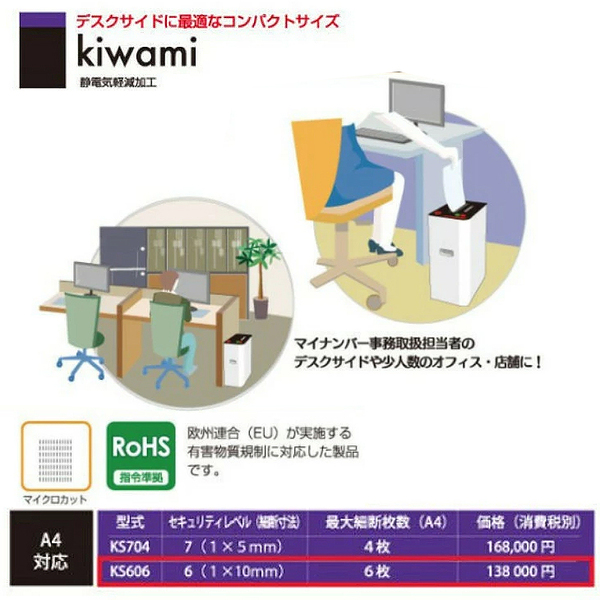 開封済未使用品】サカエ 電動シュレッダー 極美 kiwami KS606 開封済未使用品】サカエ 電動シュレッダー 極美 kiwami KS606