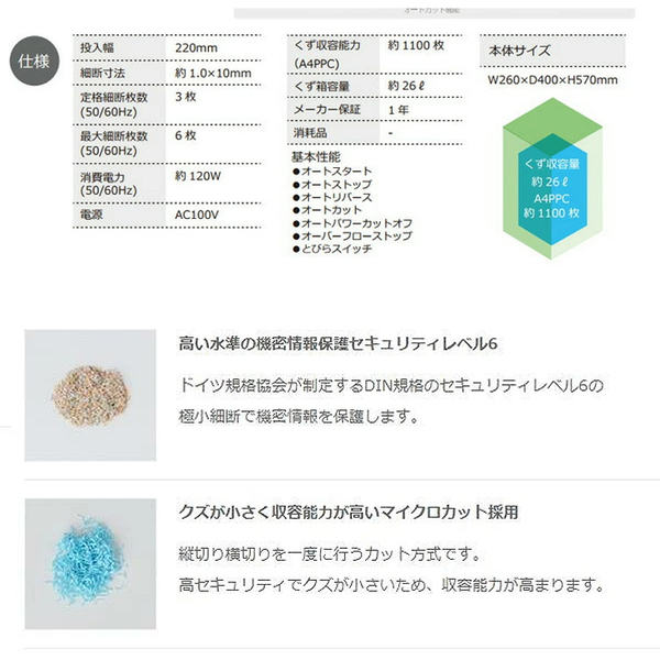 【開封済未使用品】サカエ 電動シュレッダー 極美 kiwami KS606 シュレッド ギア マイクロカット A4対応 Shred Gear KS-606 送料無料sub_image5