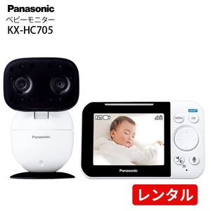 【レンタル】【マザーズセレクション大賞】Panasonic  KX-HC705-W　ベビーモニター WiFI設定不要 J-DECT 赤ちゃん 見守り おやすみ音搭載 ナイトモード