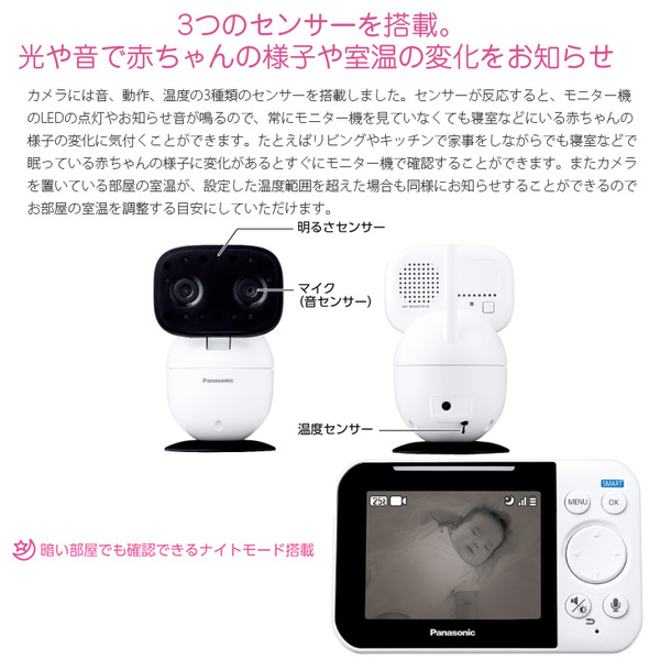 【マザーズセレクション大賞】【中古壁掛け×】Panasonic  KX-HC705-W　ベビーモニター WiFI設定不要 J-DECT 赤ちゃん 見守り おやすみ音搭載 ナイトモードsub_image5