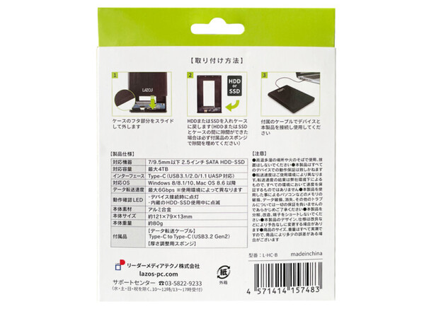 LAZOS ラソス L-HC-B 2.5インチ HDD/SSDケース　データ転送ケーブル(Type-C)付きsub_image1