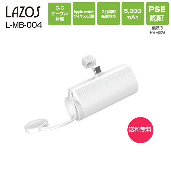 Lazos L-MB-004 ラソス 超小型充電ステーション2-in-1 Type-C Lightning PSE認証 5000mAh リチウムポリマー電池 ホワイト[5000mAh /充電タイプ]:新品sub_image1