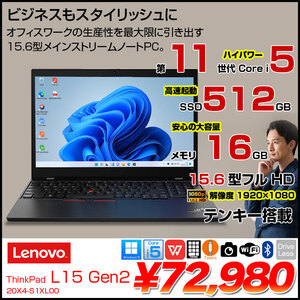Lenovo L15 中古 ノート Office Win11 テンキー カメラ 11世代 [core i5 1135G7 メモリ16GB SSD512GB 無線 15.6型]:良品
