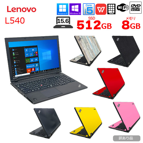 Lenovo L540 中古 ノート 選べるカラー Office Win10 第4世代 [Core i5 4300M 8G SSD256GB マルチ 無線 テンキー 15.6型] :訳あり(凹み、キズ)sub_image1