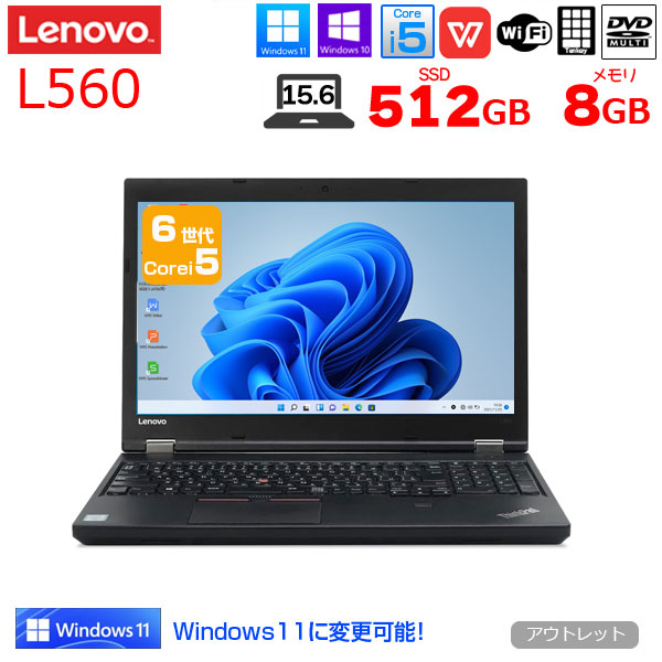Lenovo L560 中古 ノート Office Win10 or Win11 第6世代 [Core i5 6200U メモリ8GB SSD512GB マルチ 無線 テンキー 15.6型 ] :アウトレットsub_image1
