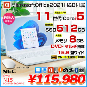 【純箱入り美品】NEC LAVIE Smart N15 PC-SN245ADAV-65  中古 ノート MSOffice 2021HB Win11 home 第11世代 [Core i5 1135G7 8GB SSD512GB マルチ 無線  15.6 純箱 マウス パールホワイト]:美品