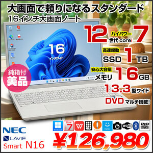 【純箱入美品】NEC LAVIE Smart N16 PC-SN176ABAZ-6 ノート Win11 第12世代 [Core i7 1255U メモリ16GBSSD1TB 16型 マルチ ホワイト]:美品