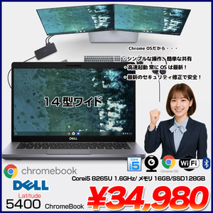 【中古パソコン】DELL Latitude5400 Chromebook  Chrome OS クロームブック USキー [Corei5 8265U メモリ16GB SSD128GB BT カメラ14型 グレー] :良品