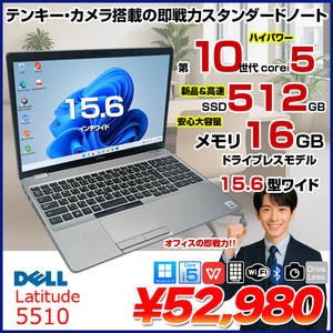 【中古パソコン】DELL 15.6型 Latitude 5510 中古 ノート Office Win11 第10世代[Core i5 10210 メモリ16GB SSD512GB カメラ テンキー]:良品