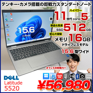 【中古パソコン】DELL 15.6型 Latitude 5520 中古 ノート Office Win11 第11世代[Core i5 1145G7 メモリ16GB SSD512GB カメラ テンキー]:良品