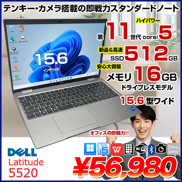 【中古パソコン】DELL 15.6型 Latitude 5520 中古 ノート Office Win11 第11世代[Core i5 1145G7 メモリ16GB SSD512GB カメラ テンキー]:良品