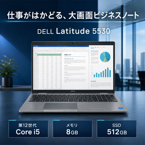 【中古ビジネススタンダー】DELL Latitude 5530 中古 ノート Office Win11 第12世代[Core i5 1245U メモリ8GB SSD512GB カメラ テンキー]:良品sub_image2