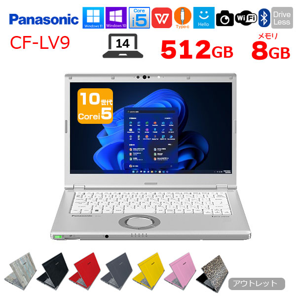 Panasonic CF-LV9 選べるカラー!中古 ノート Office 選べる Win11 or Win10 [Core i5 10310U メモリ8G 512G 無線 カメラ フルHD 14型]:アウトレットsub_image1