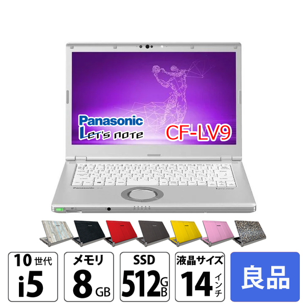【中古パソコン SIMフリー】Panasonic CF-LV9 選べるカラー!ノート Office Win11[Core i5 10210U メモリ8GB SSD512GB カメラ 14型]:良品sub_image1