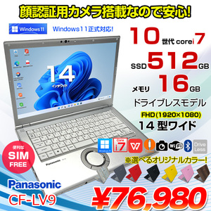 Panasonic CF-LV9 選べるカラー!中古 ノート Office 選べる Win11 SIMフリー[Core i7 10810U メモリ16G SSD512G カメラ  14型]:良品