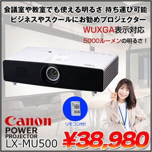 Canon 液晶プロジェクター LX-MU500 5000lm WUXGA DLP方式 5.4kg 大会議室でも対応する明るさ プレゼン イベントに最適 リモコン付:良品
